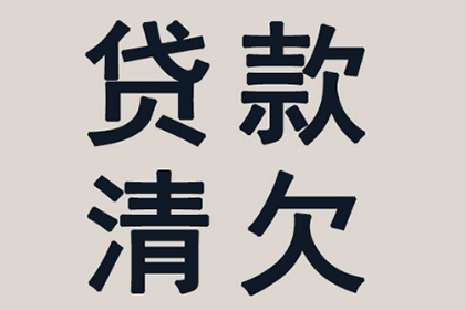 拖延还款问题如何应对解决